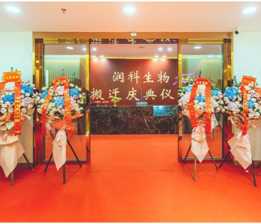 廣東潤科喬遷新址，打造發(fā)展新未來