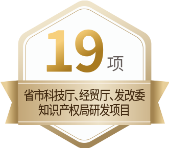 19 項(xiàng)省市科技廳、經(jīng)貿(mào)廳、發(fā)改委、知識產(chǎn)權(quán)局項(xiàng)目